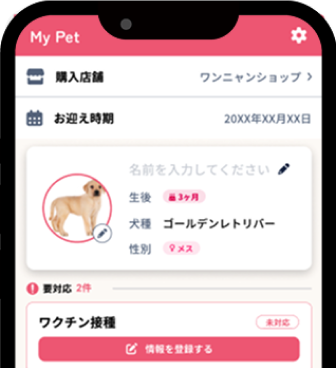 「マイページのリッチメニュー」