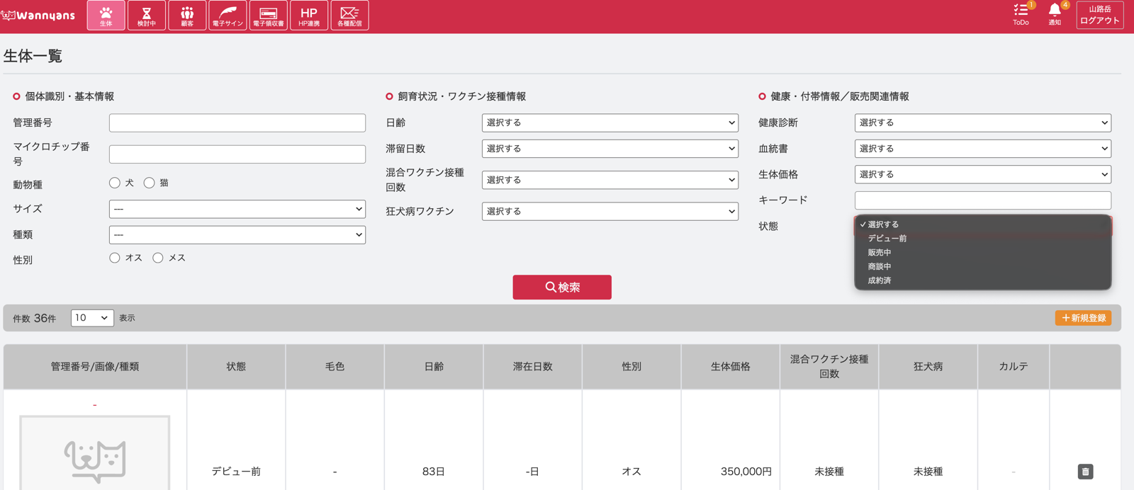 多彩な検索条件設定