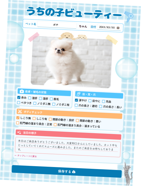 うちの子ビューティー