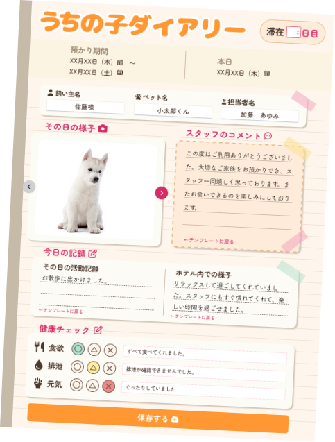 うちの子ダイアリー