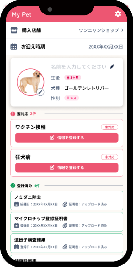 マイページのスマホ画面イメージ